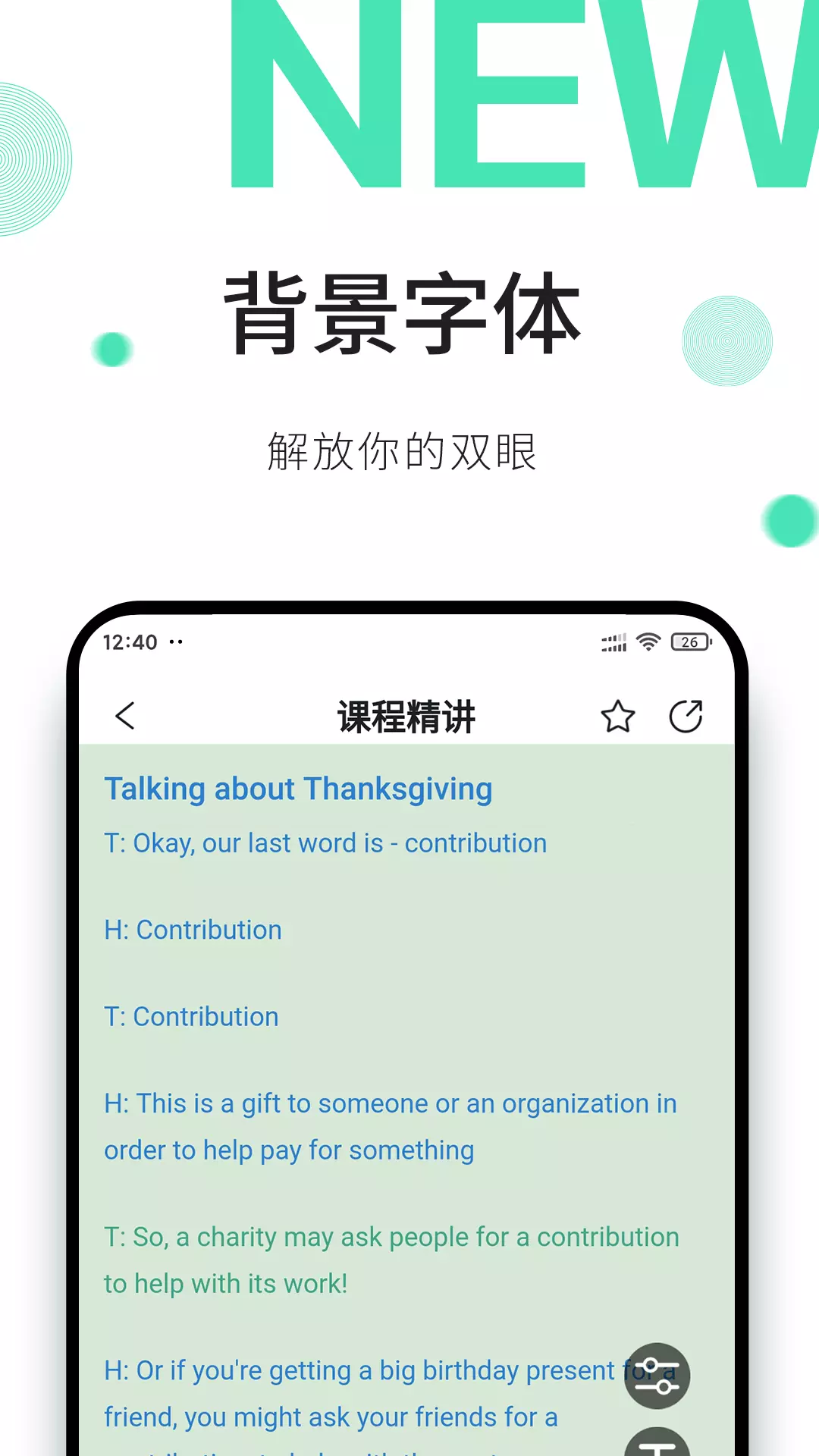 早安英文 v0.2.47免费版截图1