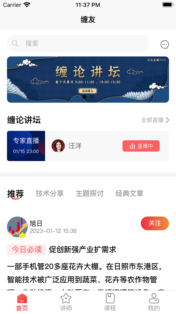 缠友v1.0.8-看看名家怎么说截图1