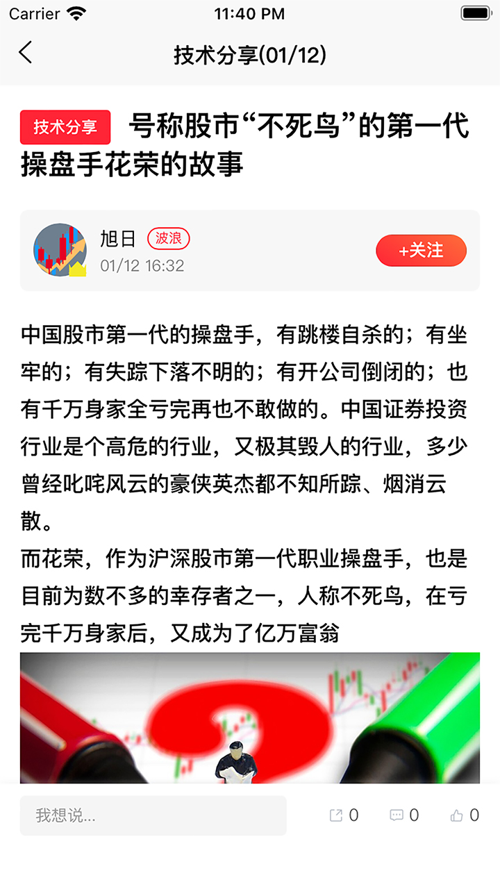 缠友v1.0.8-看看名家怎么说截图2