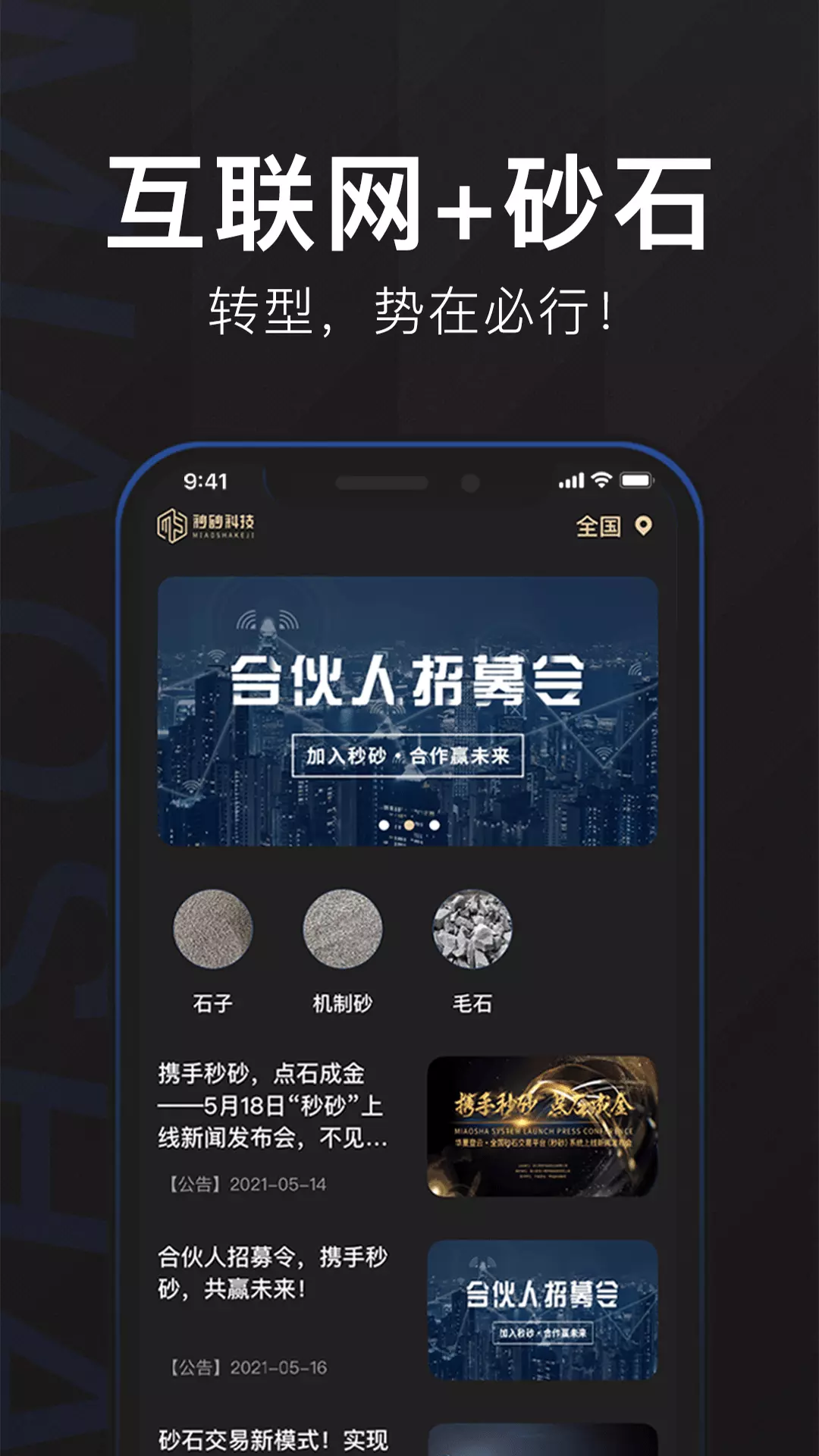 秒砂 v2.0.4免费版截图1