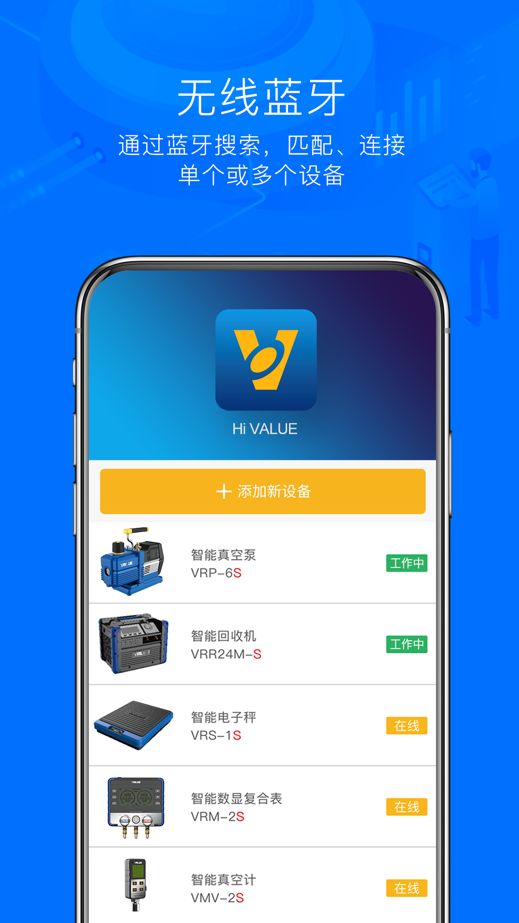 Hi VALUE v2.3.3-智能手机实时显示测量数值截图2