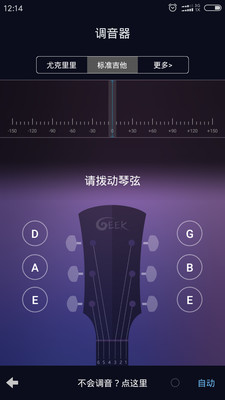 吉他尤克里里调音器 v2.8-吉他练习节奏轻松把握截图2