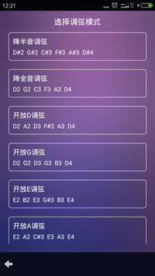 吉他尤克里里调音器 v2.8-吉他练习节奏轻松把握截图3