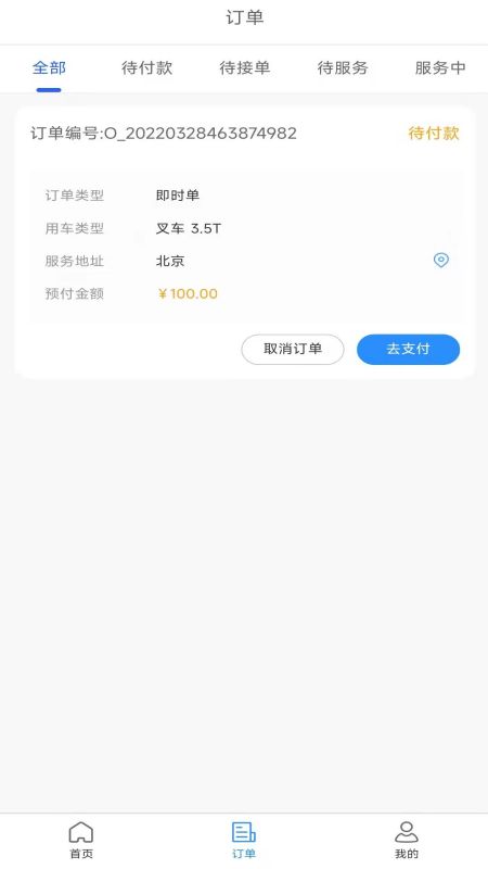 起运连连v2.0.4-一家互联网机械设备租赁平台截图2