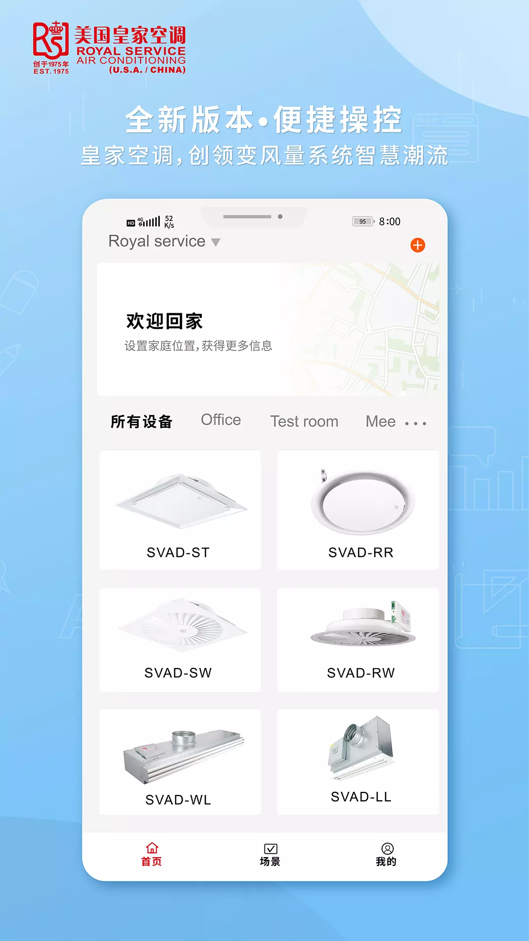 皇家空调 v1.0.1-VAV变风量末端国际专业制造商截图2