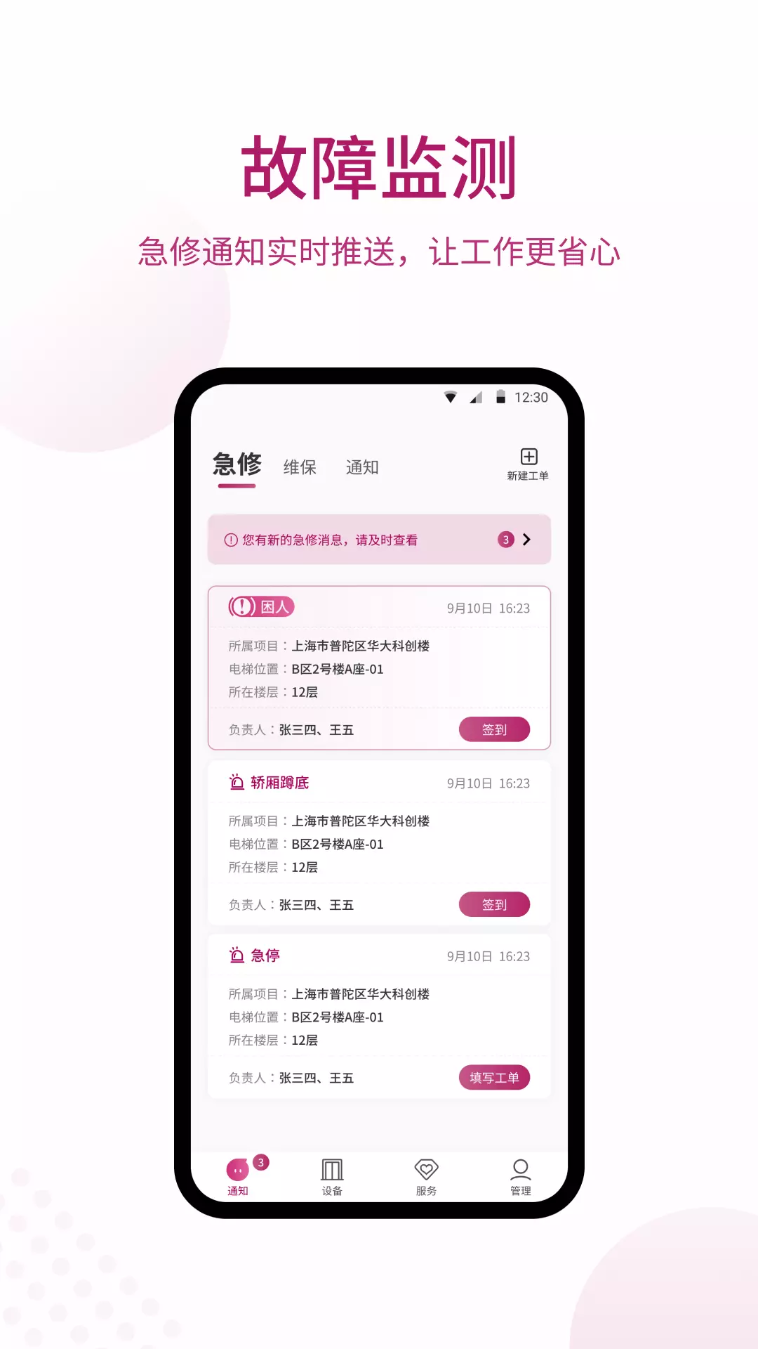 爱佳梯v4.2.2-爱佳梯APP，维保客户端截图2