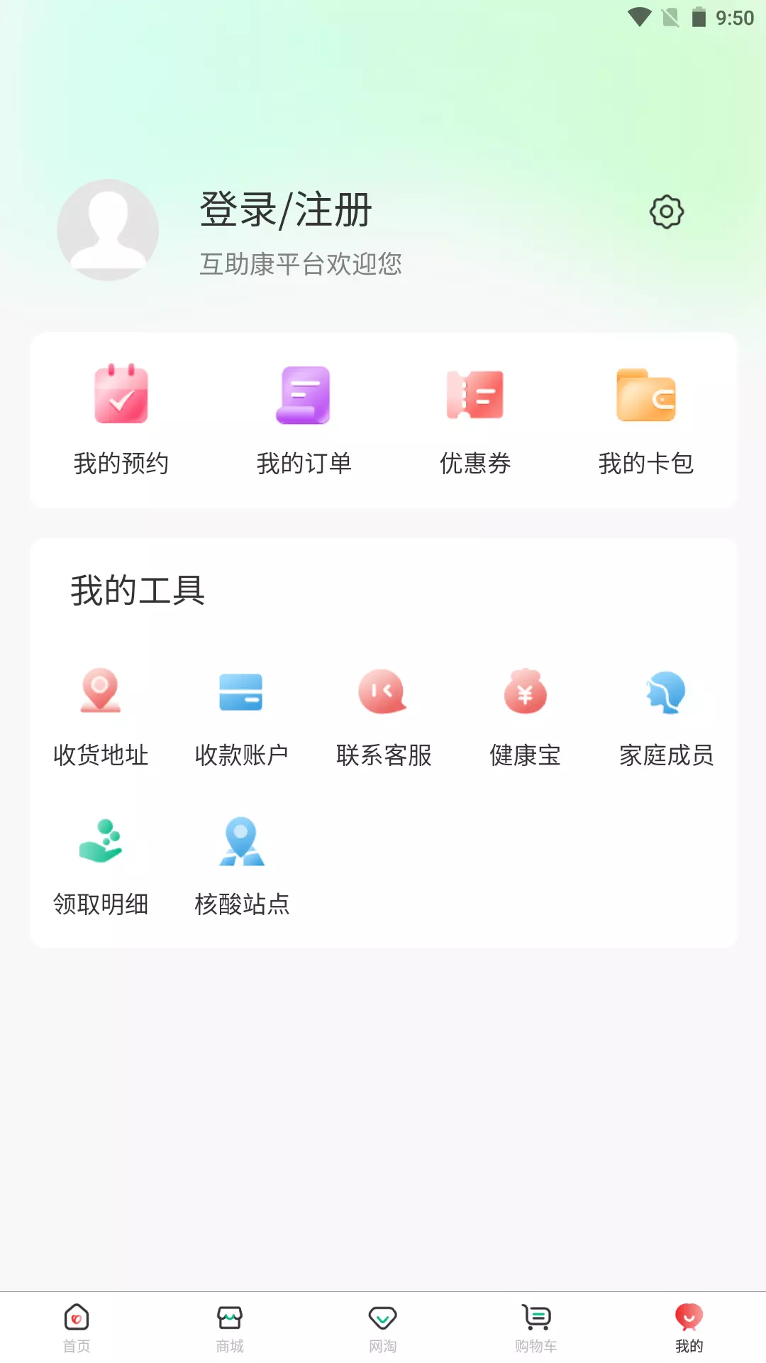 互助康v0.9.162-互助康是互联网健康管理服务平台截图2