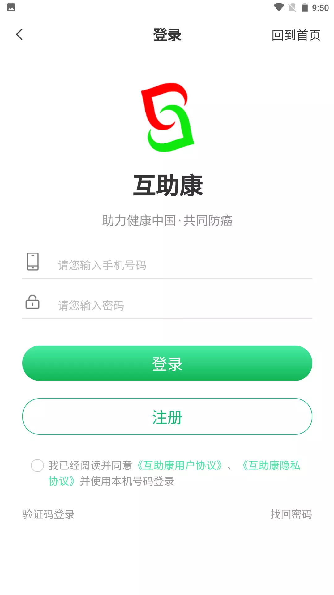 互助康v0.9.162-互助康是互联网健康管理服务平台截图3