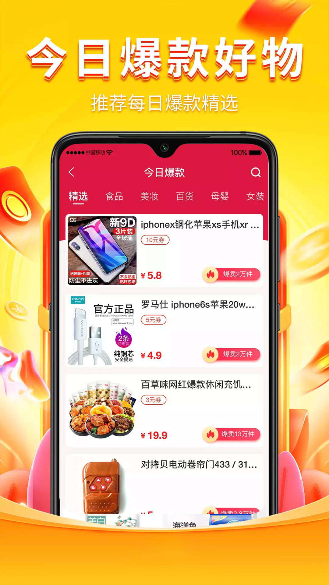 乖淘 v0.2.7-乖淘主要是给用户进行导购截图2