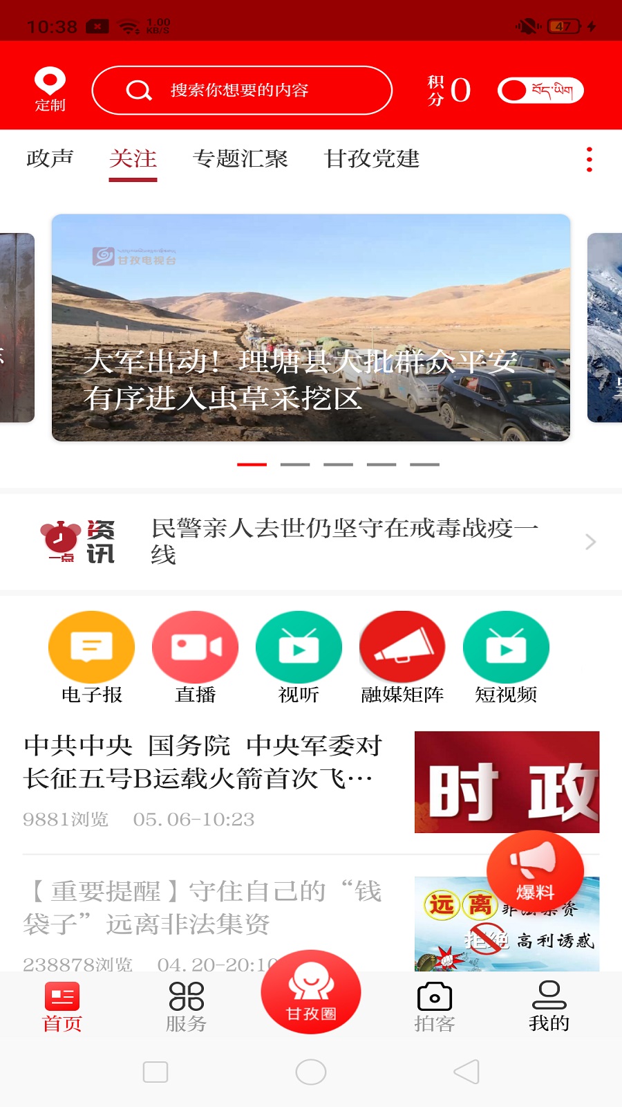 圣洁甘孜 v3.0.0免费版截图1