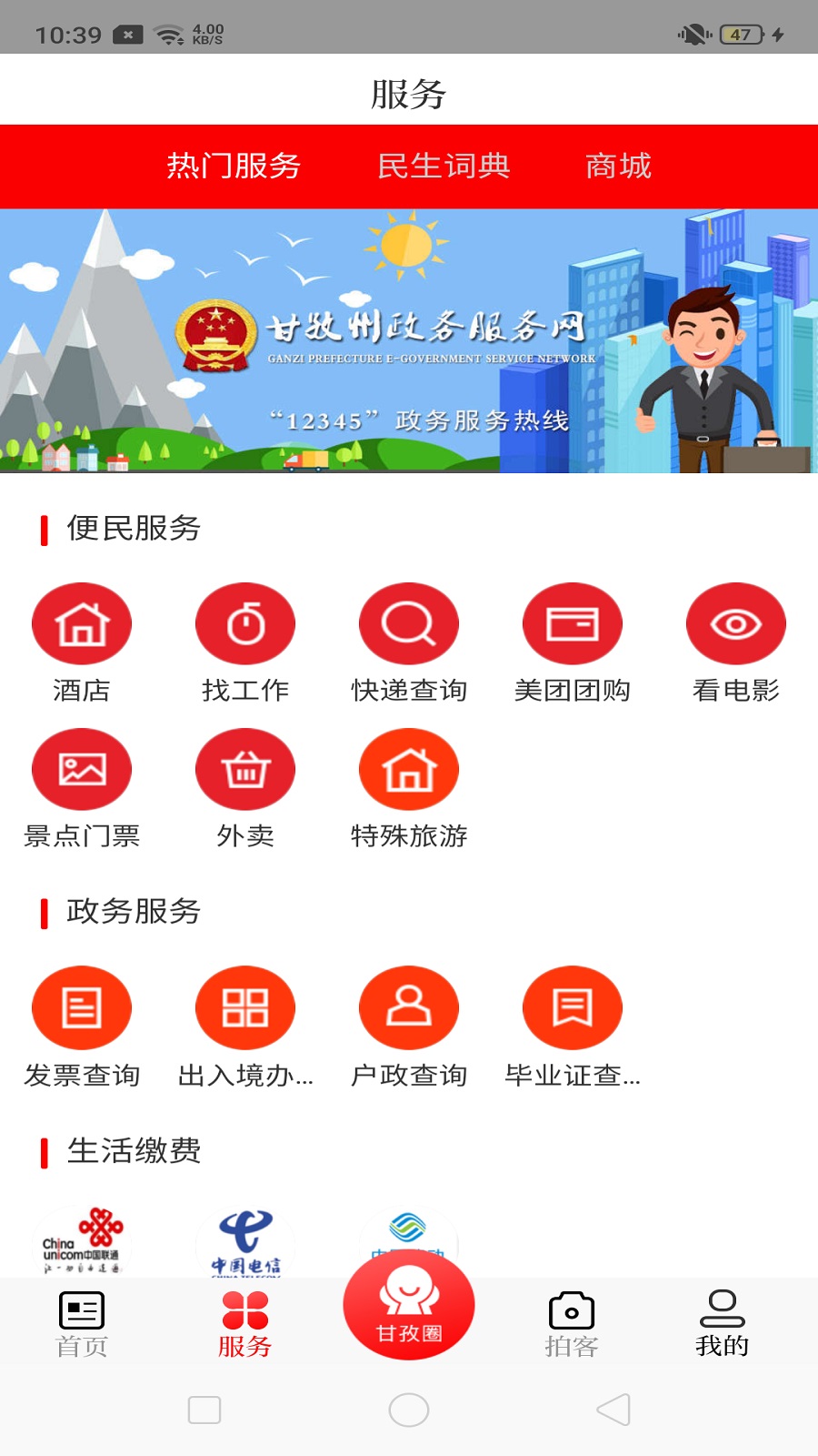 圣洁甘孜 v3.0.0免费版截图2