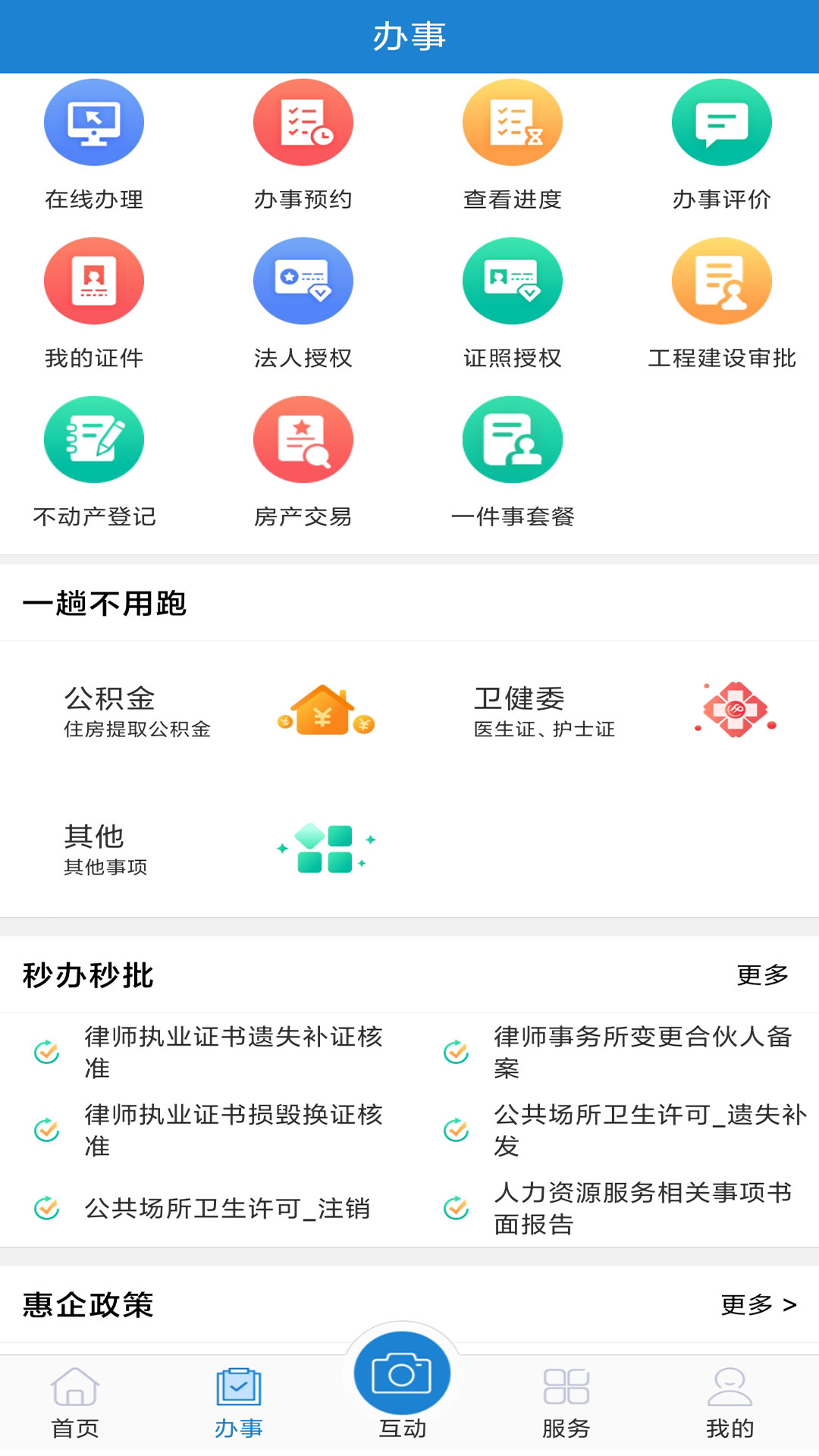 e龙岩v7.3.0-构建政民互动服务生态圈截图2