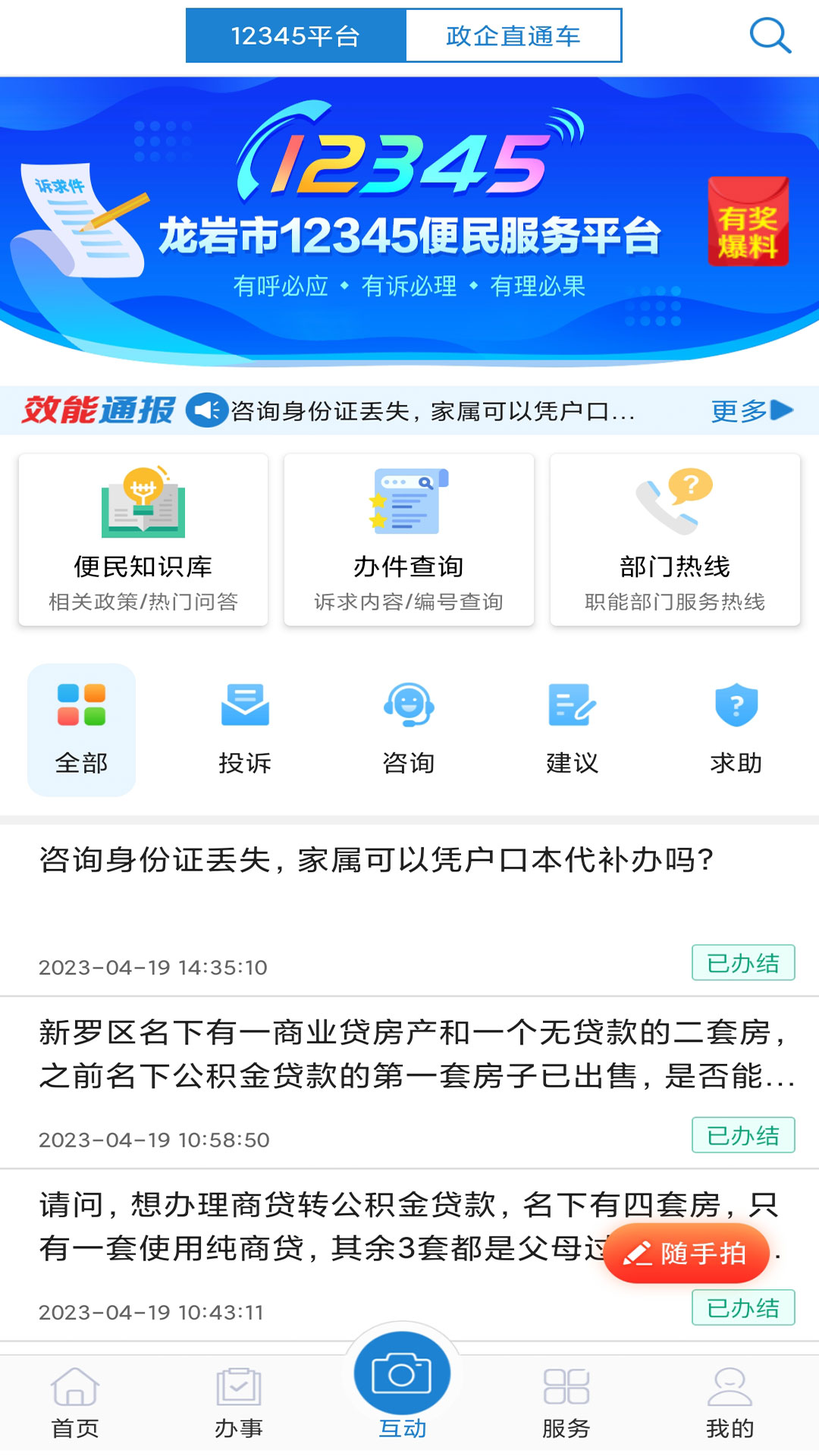 e龙岩v7.3.0-构建政民互动服务生态圈截图3