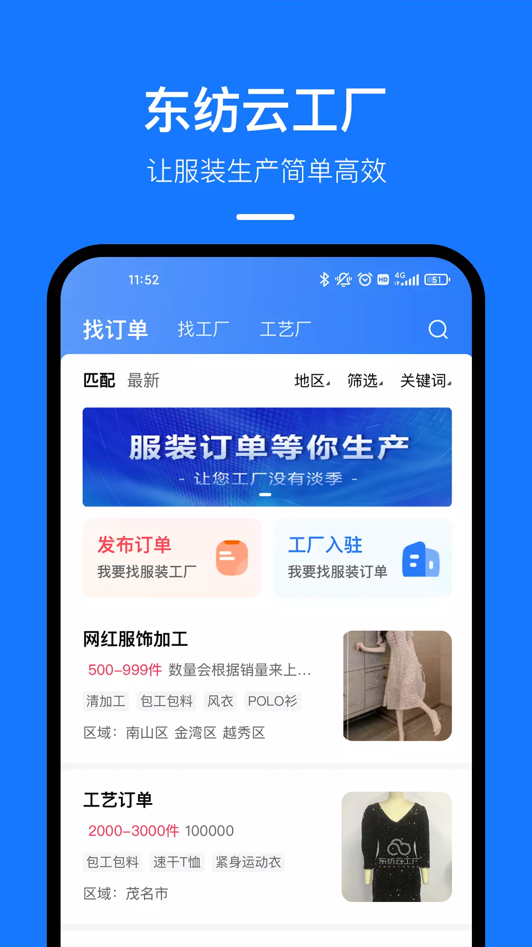 东纺云工厂v1.7.0-服装生产，轻松在线截图1