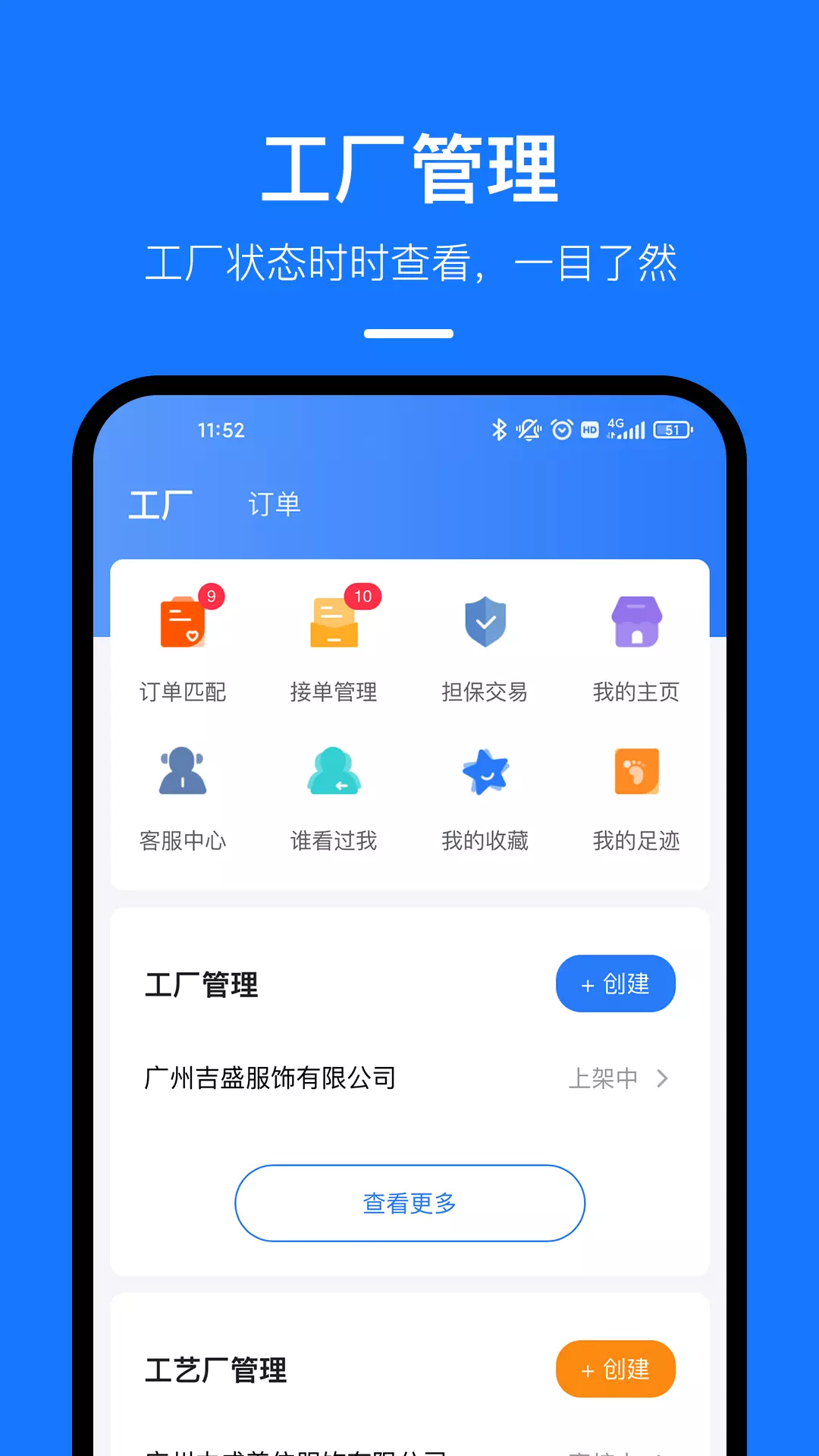 东纺云工厂v1.7.0-服装生产，轻松在线截图2