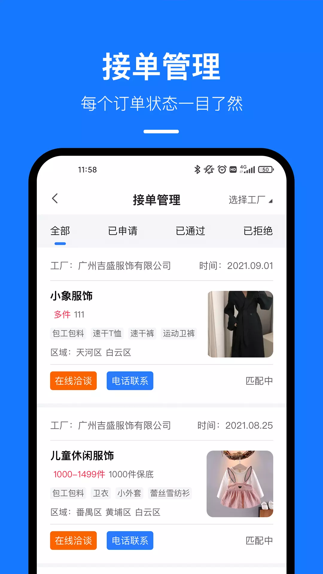 东纺云工厂v1.7.0-服装生产，轻松在线截图3