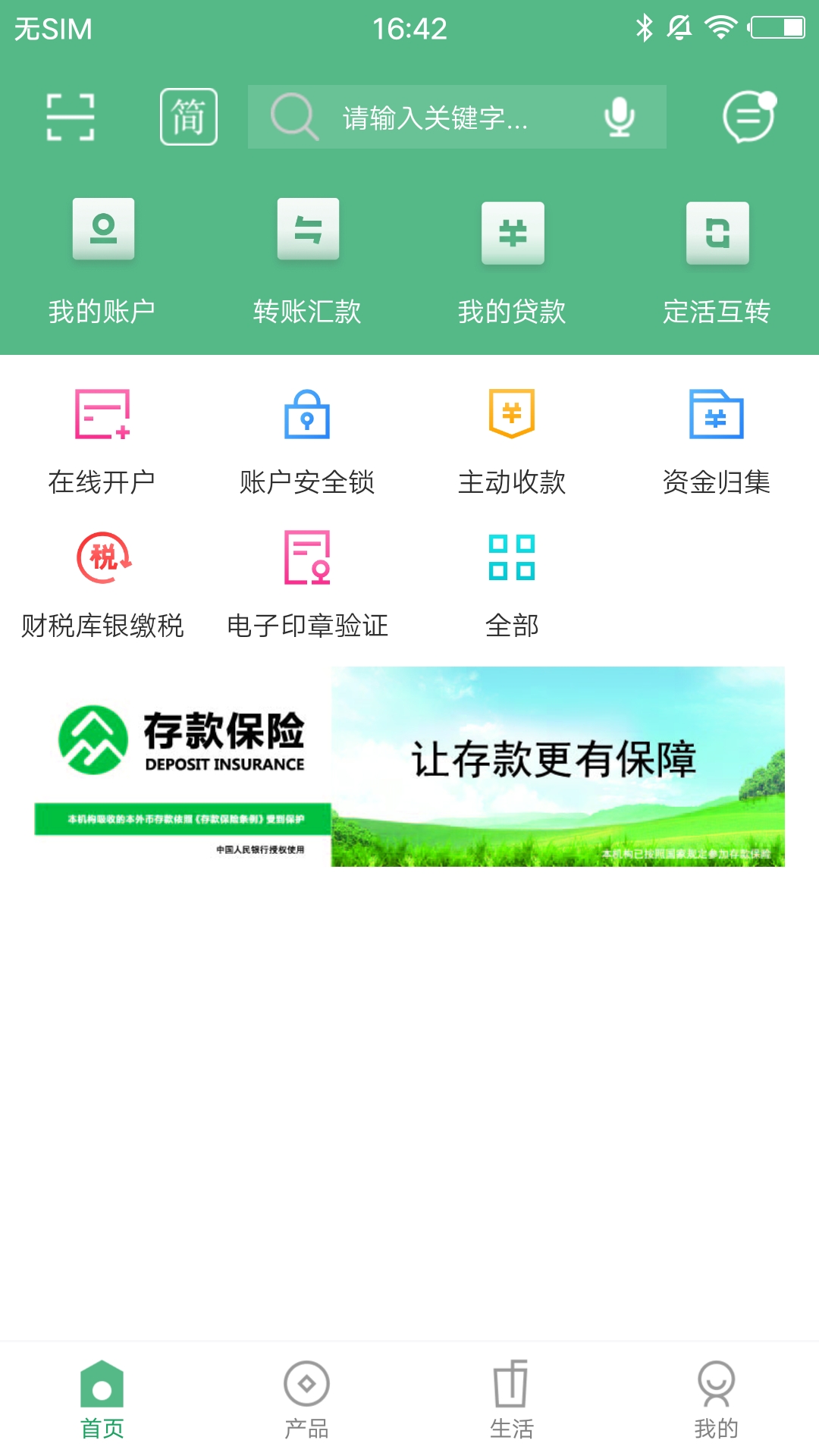 察右前旗蒙银 v1.1.2免费版截图1