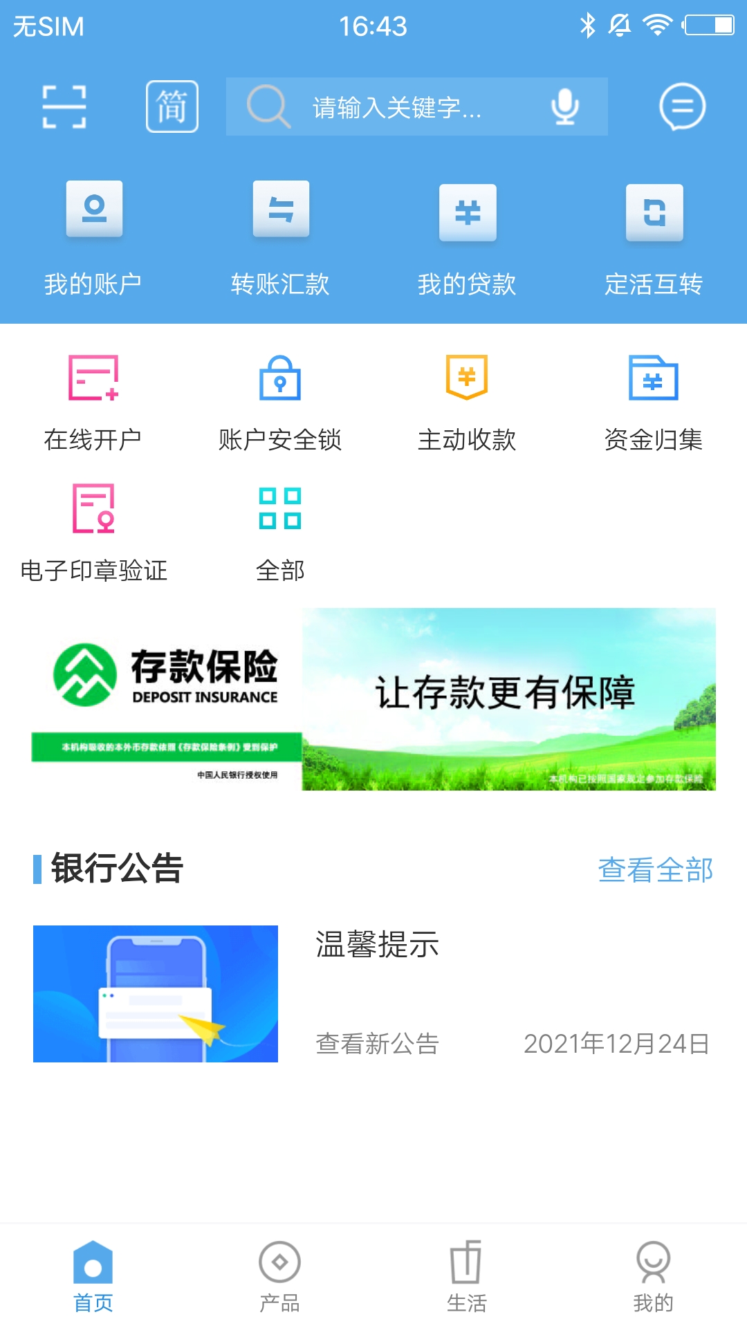 乌中旗蒙银 v1.1.1免费版截图1