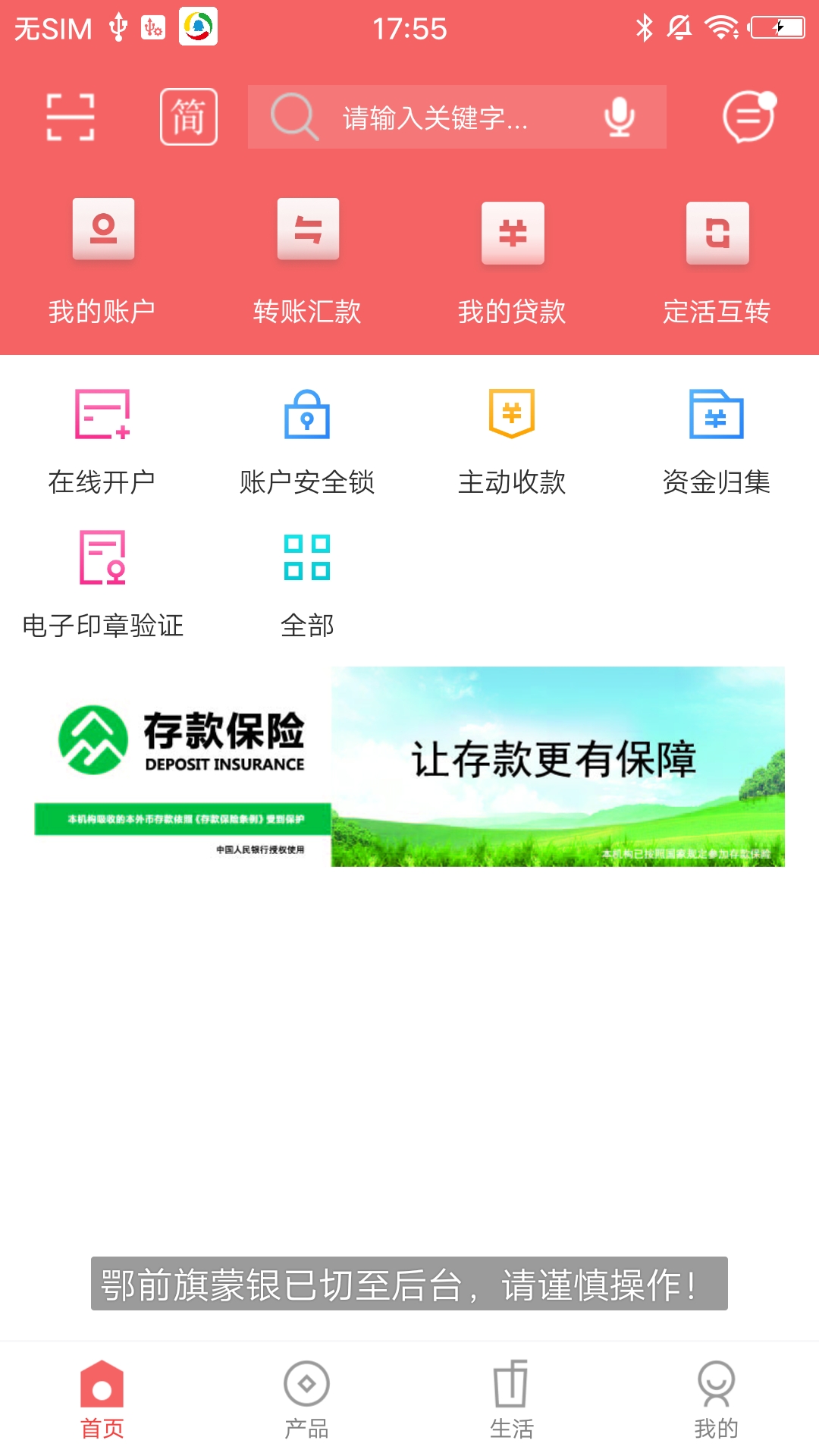 鄂前旗蒙银 v1.1.1免费版截图1