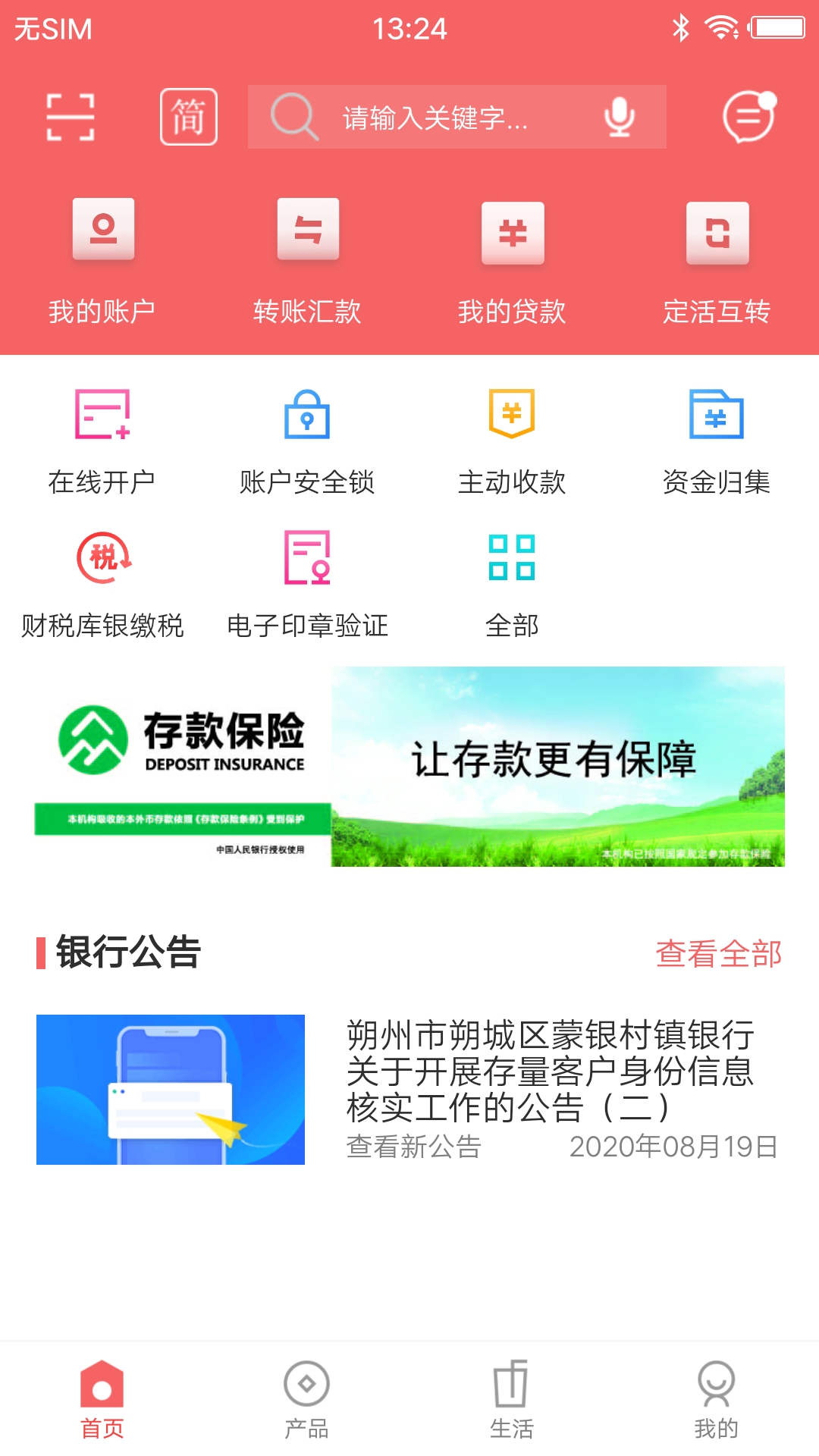 朔州蒙银 v1.1.1免费版截图1