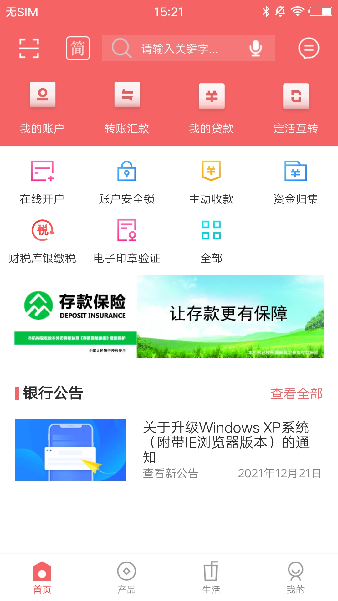 旅顺口蒙银 v1.1.1免费版截图1