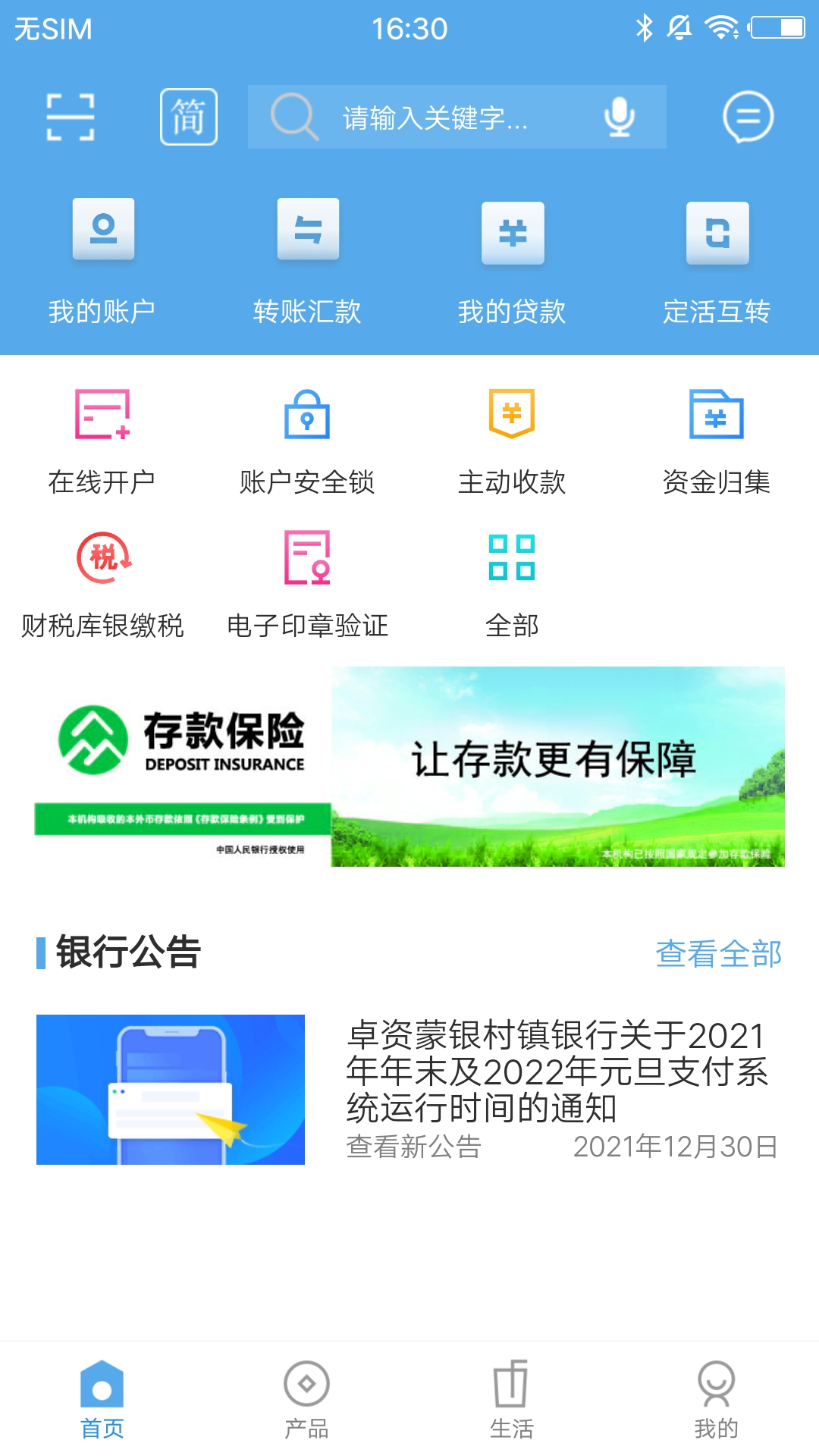 卓资蒙银 v1.1.1免费版截图1