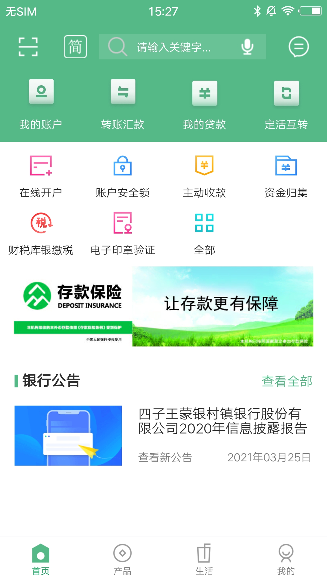 四子王蒙银 v1.1.1免费版截图1