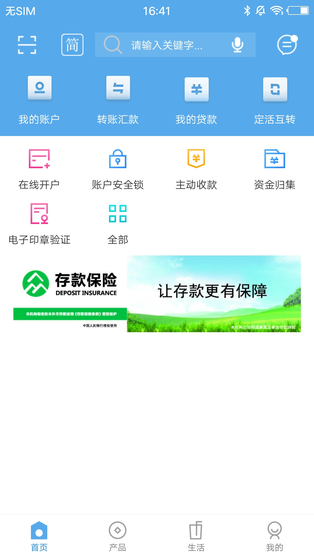 磴口蒙银 v1.1.3免费版截图1