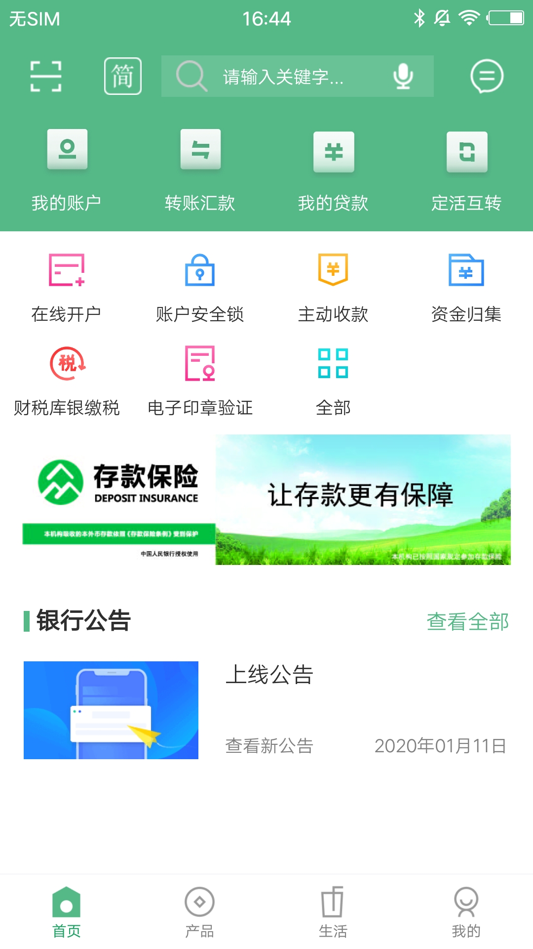 霍林郭勒蒙银 v1.1.1免费版截图1