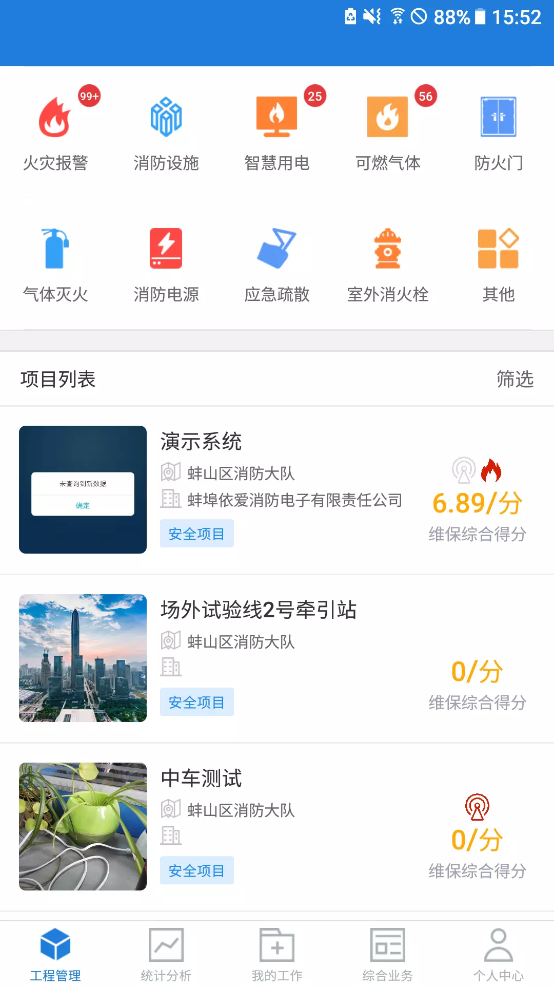 依爱智慧消防v2.7.9-智慧消防综合业务软件截图1