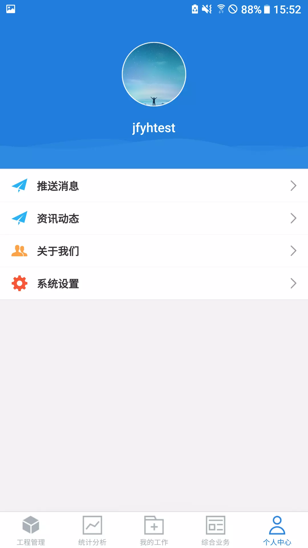 依爱智慧消防v2.7.9-智慧消防综合业务软件截图3