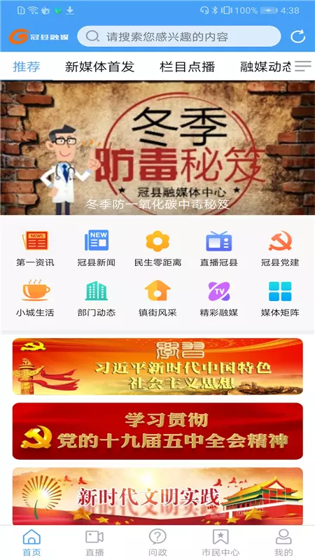 冠县融媒 v2.0.4免费版截图1