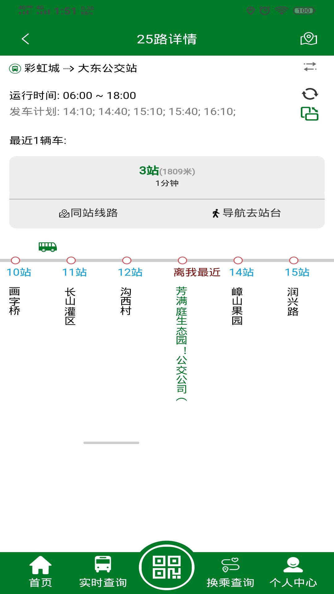 龙易行-龙易行 v2.3.5下载安装截图3