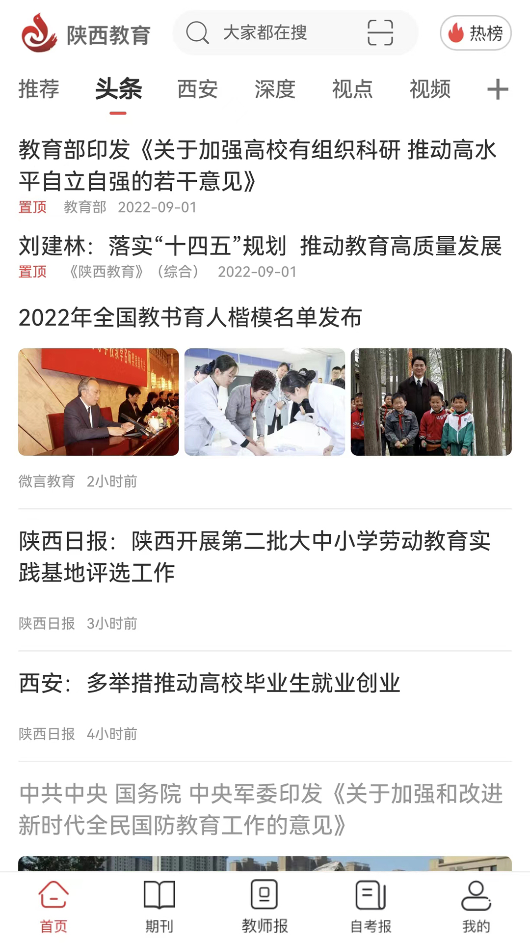 陕西教育 v3.0.9免费版截图2