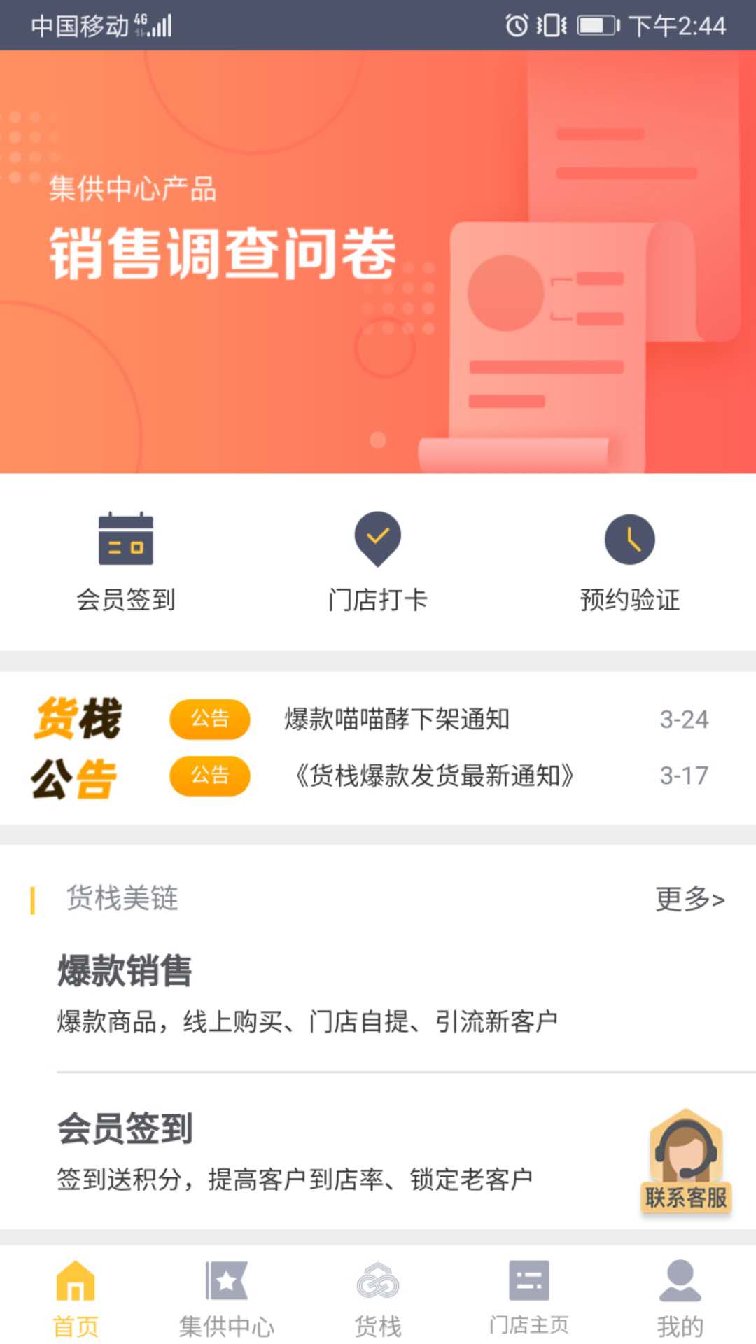 货栈美链v4.5.2-专业、高效、方便的店务管理软件截图1