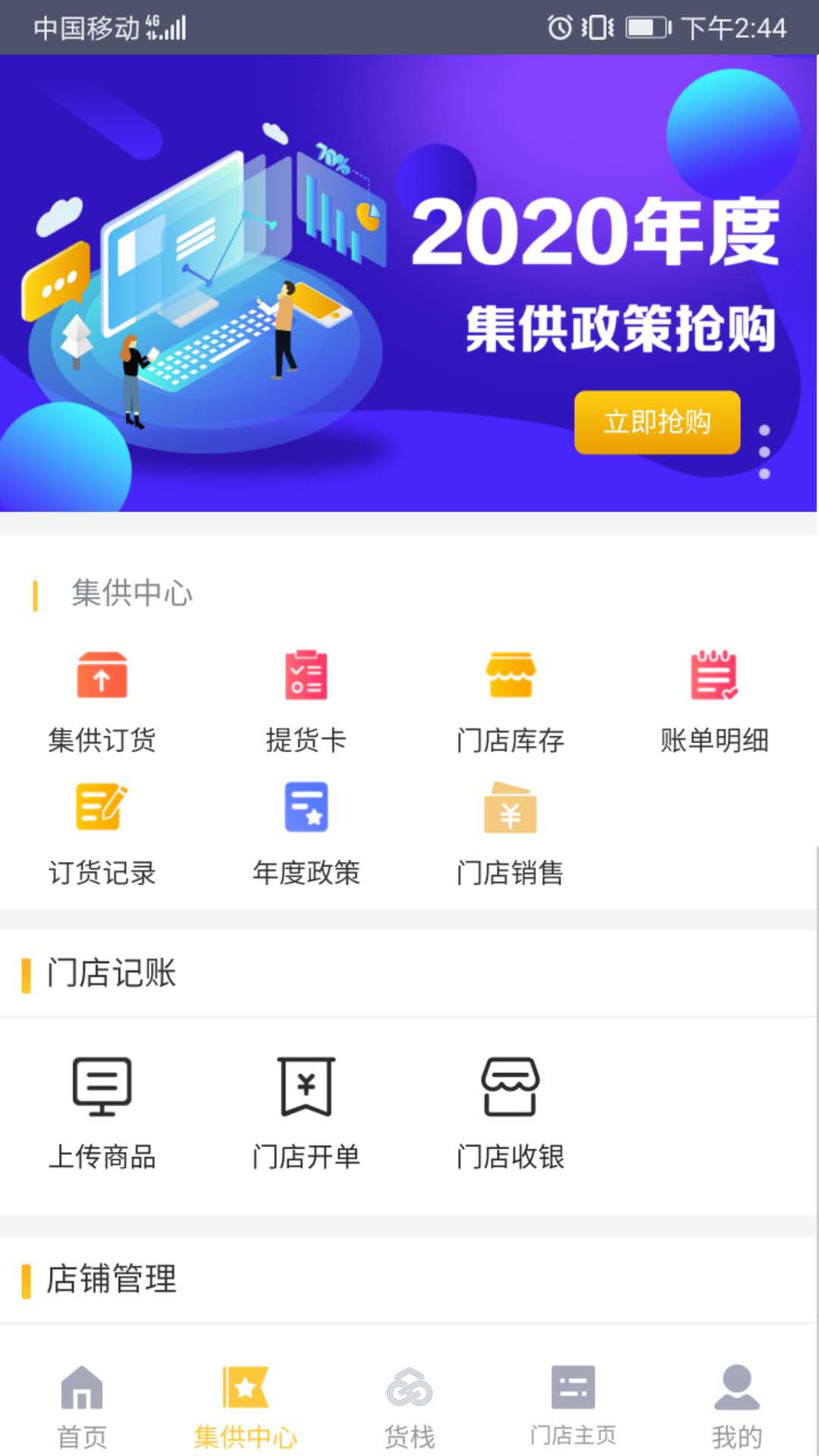 货栈美链 v4.5.2-专业、高效、方便的店务管理软件截图2