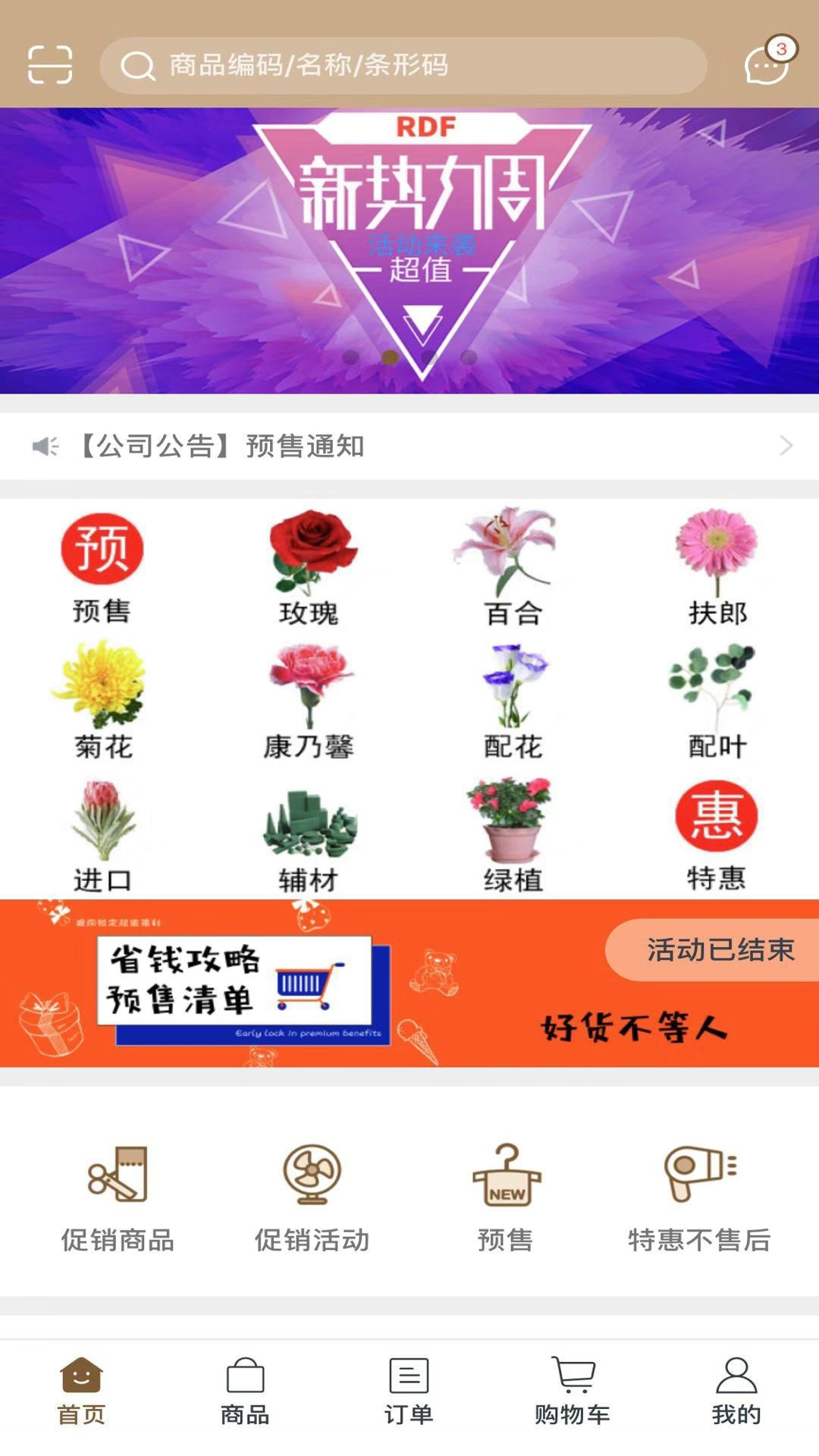 融达v5.5.45-鲜花一站式采购平台截图1