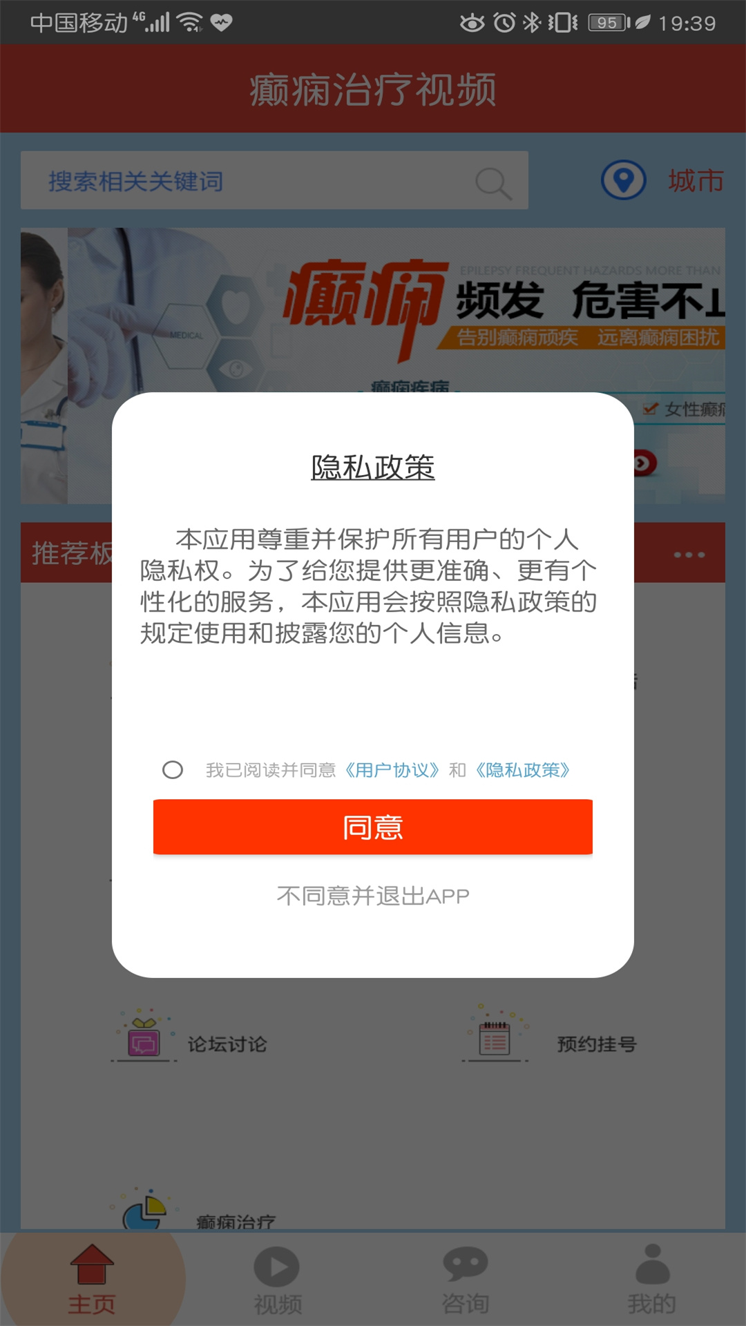 癫痫治疗视频 v9.0免费版截图1