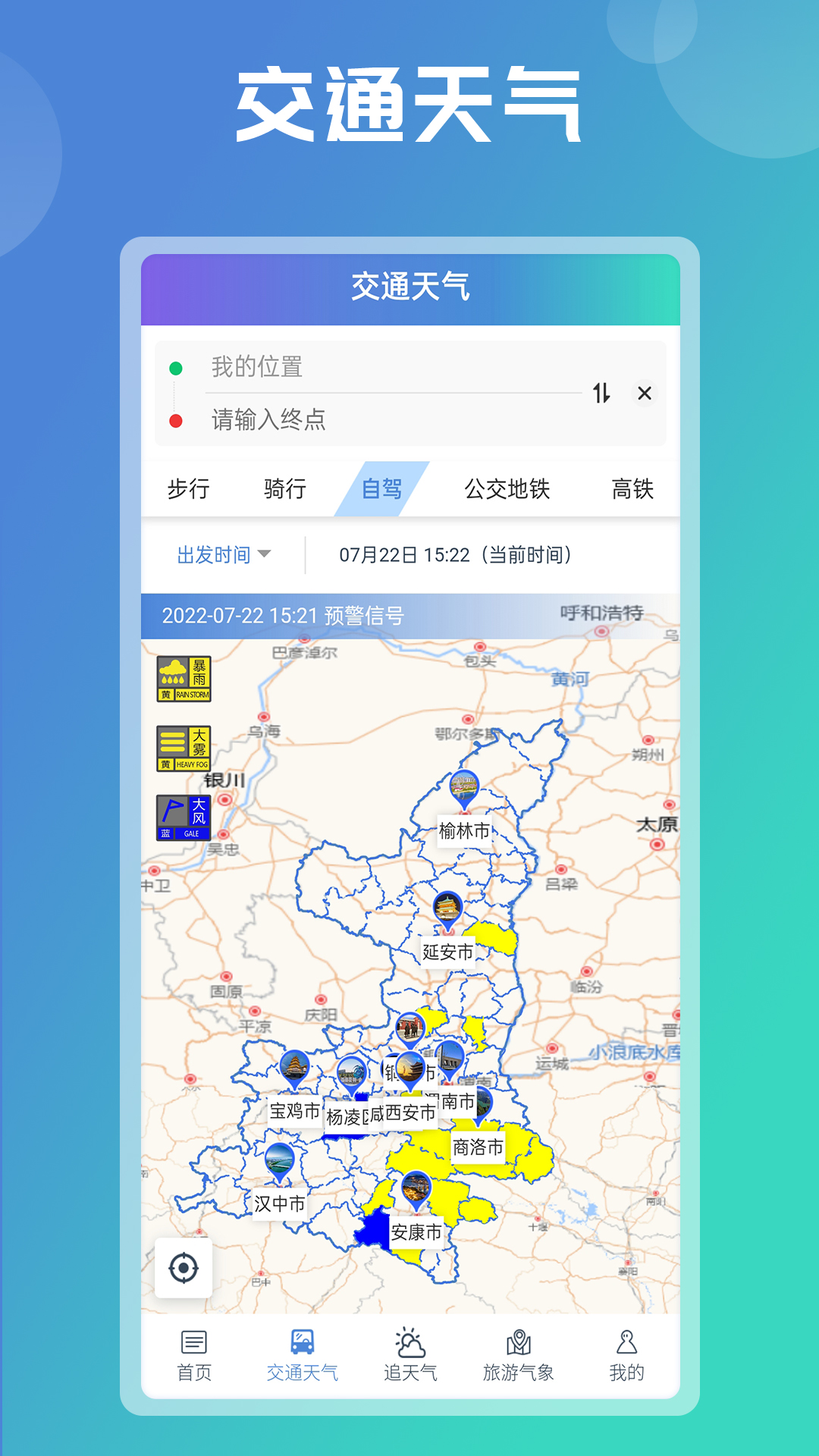 陕西气象v4.2.8-准确天气预报，随时掌握截图3