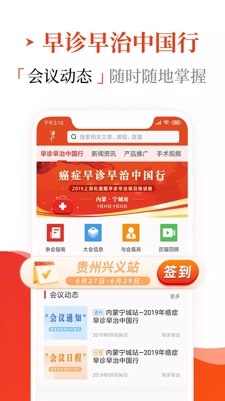 早诊早治v1.8.9-早诊早治助力癌症防治事业截图1