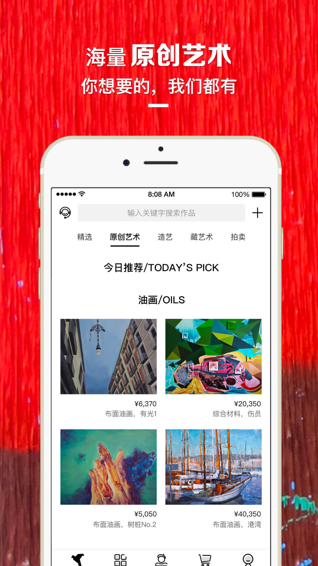 艺网 v4.7.3-上艺网APP，购原创艺术品截图1