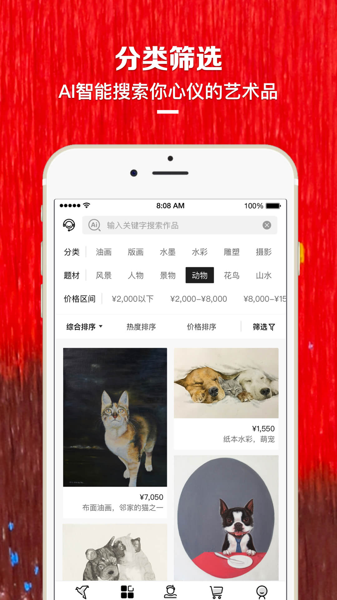 艺网 v4.7.3-上艺网APP，购原创艺术品截图2