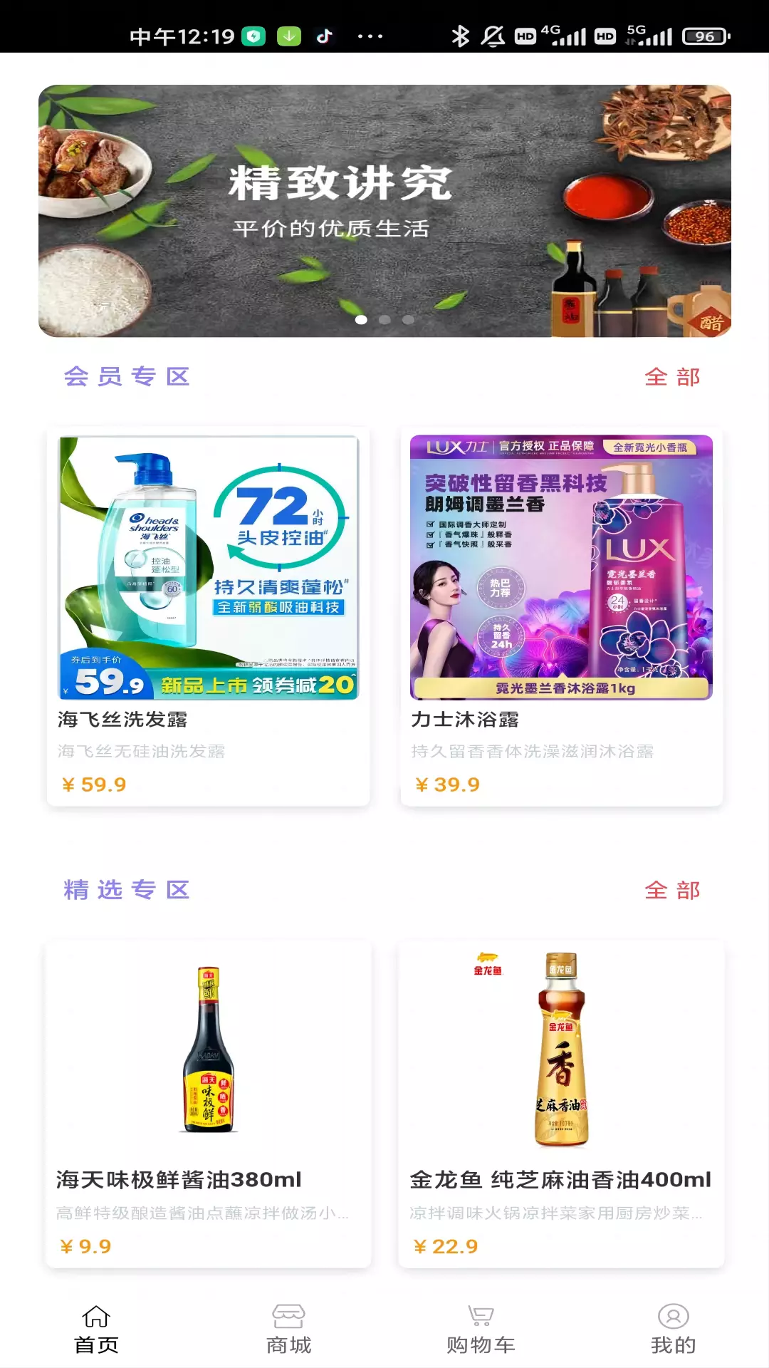 娜森生活 v1.0.5-为支付人臻选日常生活用品的平台。截图2