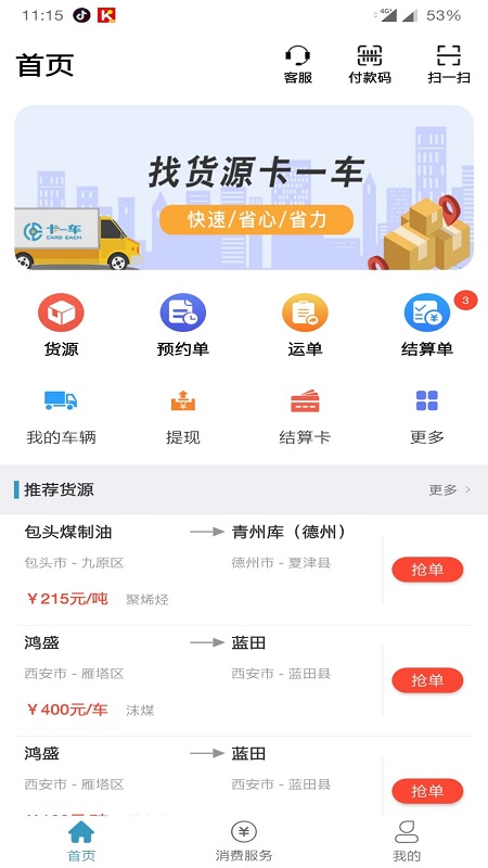 卡一车 v4.0.6.9免费版截图1