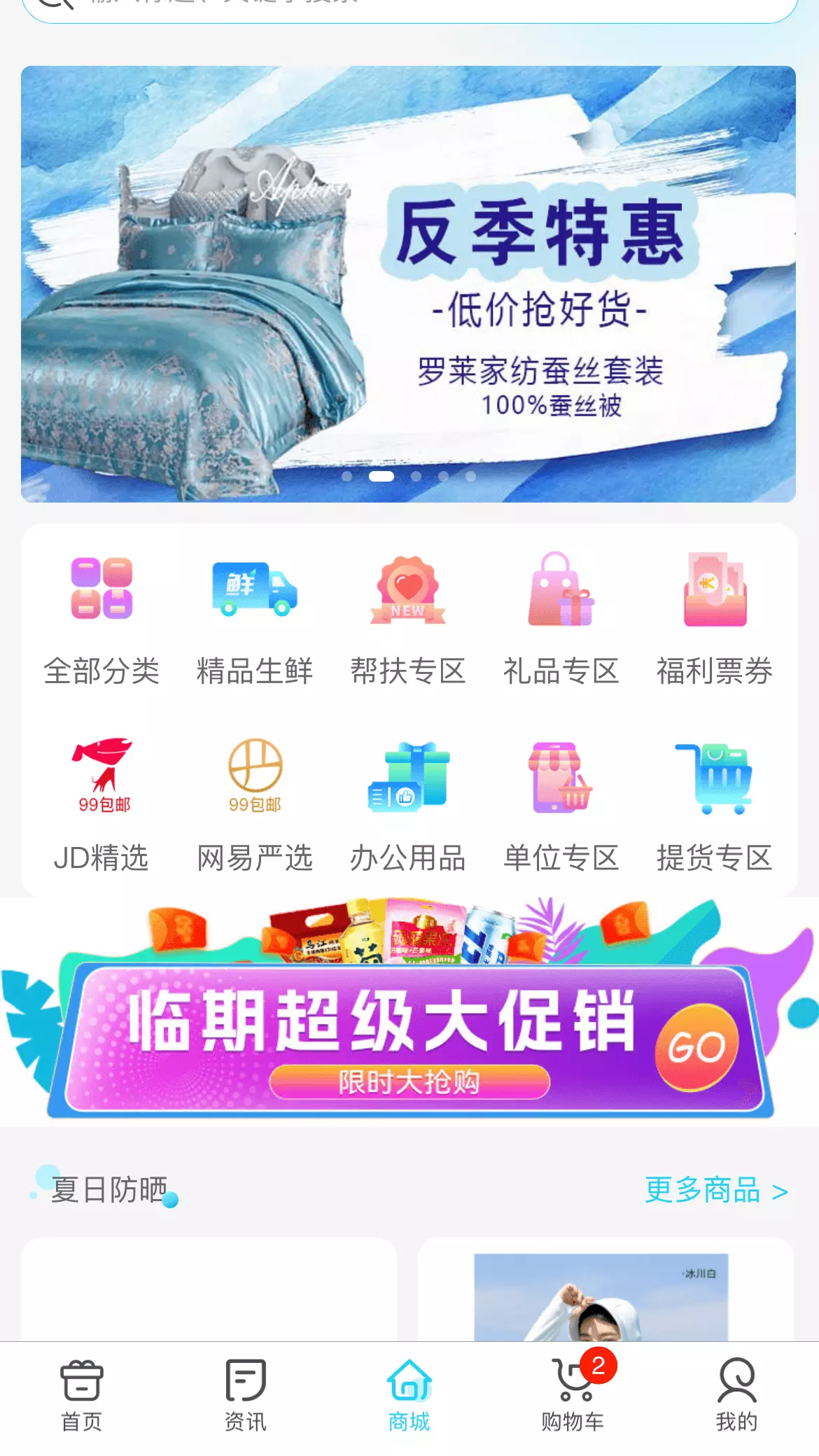 华泽微福安卓版v2.3.28-华泽微福，职工福利服务管家！截图2