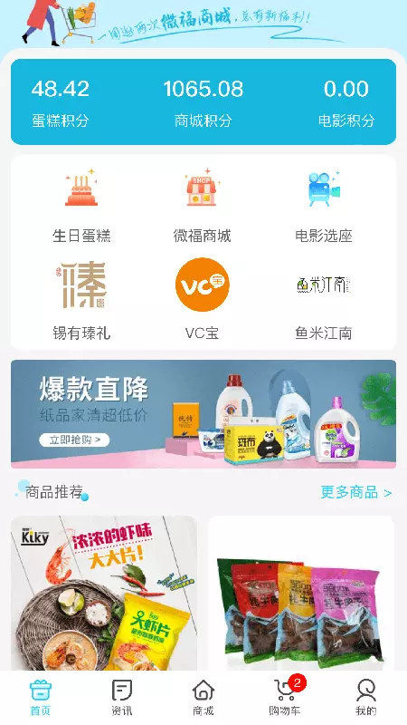 华泽微福安卓版v2.3.28-华泽微福，职工福利服务管家！截图1