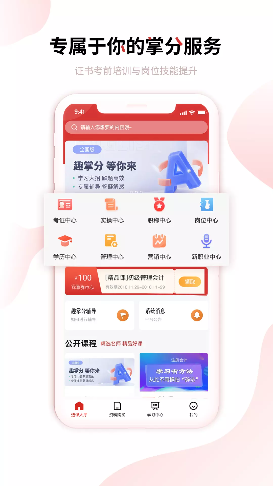 趣掌分 v1.5.0免费版截图1