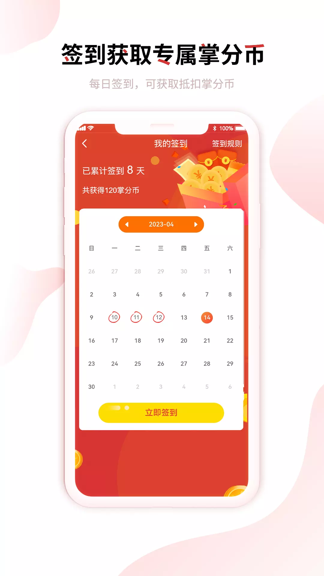 趣掌分 v1.5.0免费版截图2