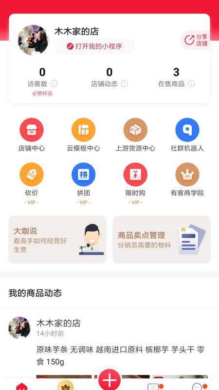 有客 v3.5.8-有客-小程序一键管理工具截图3