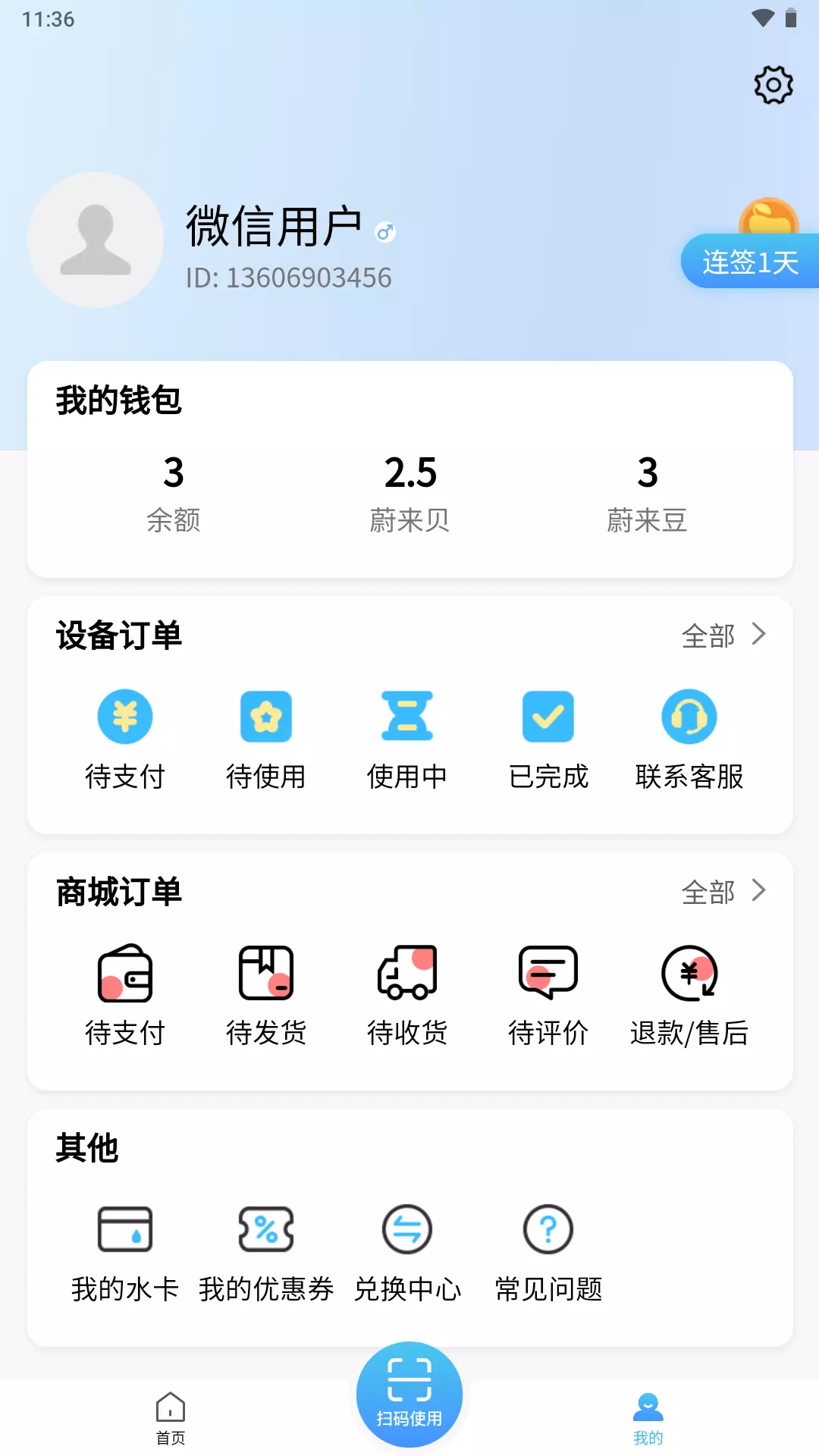 蔚来校园 v3.4.1-大学生共享洗衣助手截图2